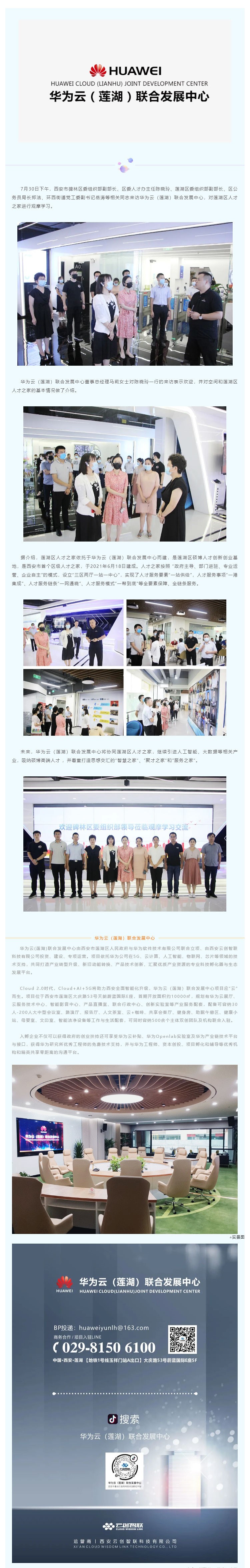 碑林区委组织部调研华为云（莲湖）联合发展中心人才之家_壹伴长图1.jpg