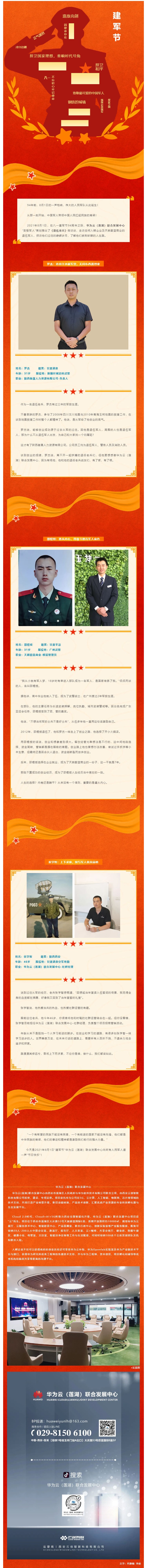 华为云（莲湖）联合发展中心“对话”老兵，讲述创业故事_壹伴长图1.jpg