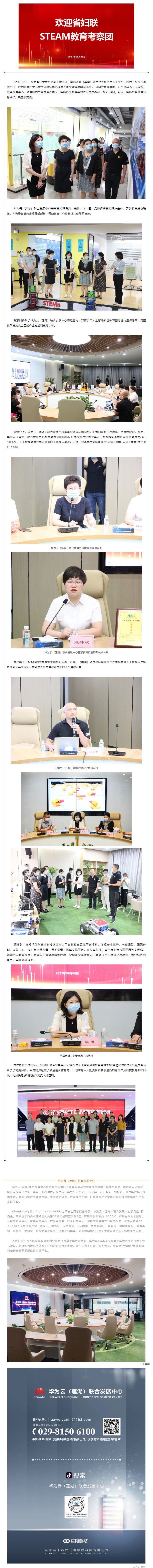 省妇联STEAM教育考察团莅临青少年人工智能科创教育基地_壹伴长图1.jpg