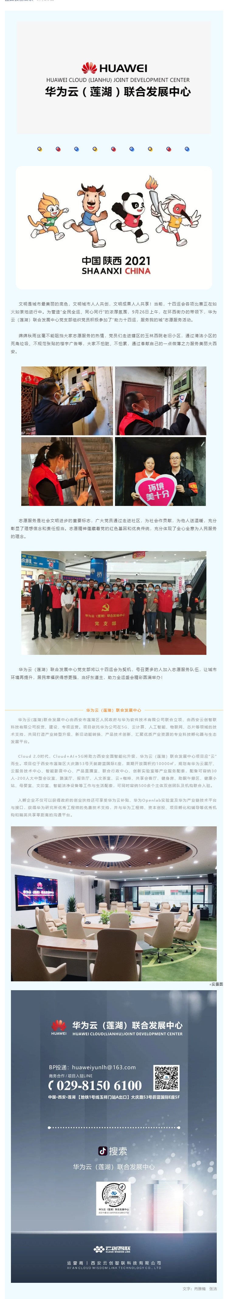 服务十四运 奉献我的城｜华为云（莲湖）联合发展中心党支部参加志愿服务活动，助力十四运_壹伴长图1.jpg
