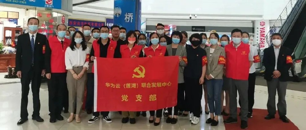 服务十四运 奉献我的城｜华为云（莲湖）联合发展中心党支部参加志愿服务活动，助力十四运