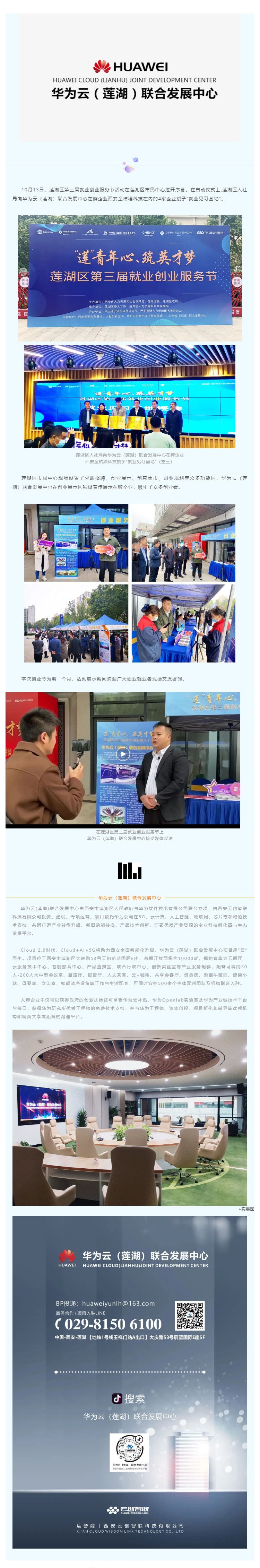 莲湖区第三届就业创业服务节启动  华为云（莲湖）联合发展中心携企业参展_壹伴长图1.jpg