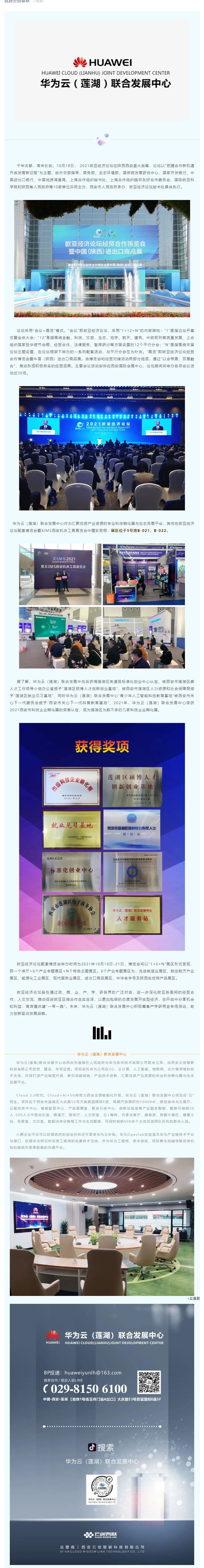 2021欧亚经济论坛在陕西西安盛大启幕 华为云（莲湖）联合发展中心亮相_壹伴长图1.jpg