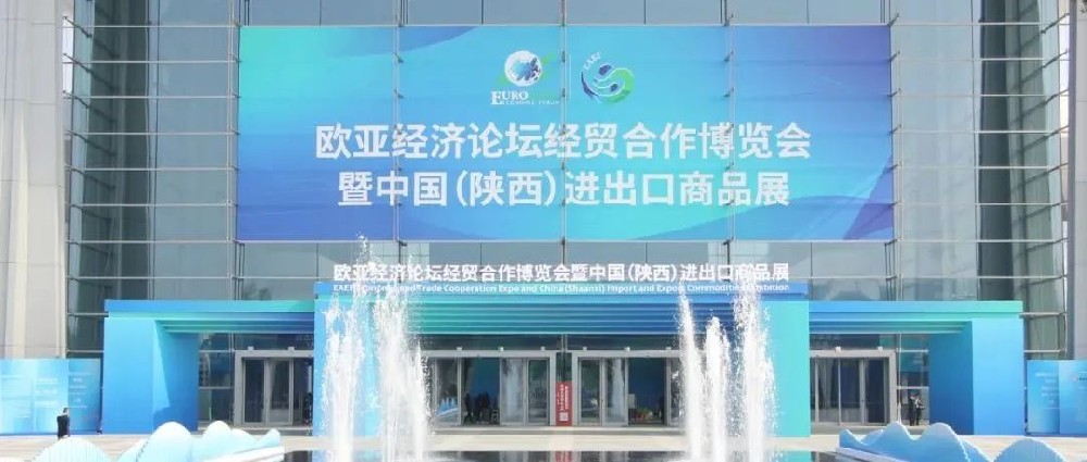 2021欧亚经济论坛在陕西西安盛大启幕 华为云（莲湖）联合发展中心亮相