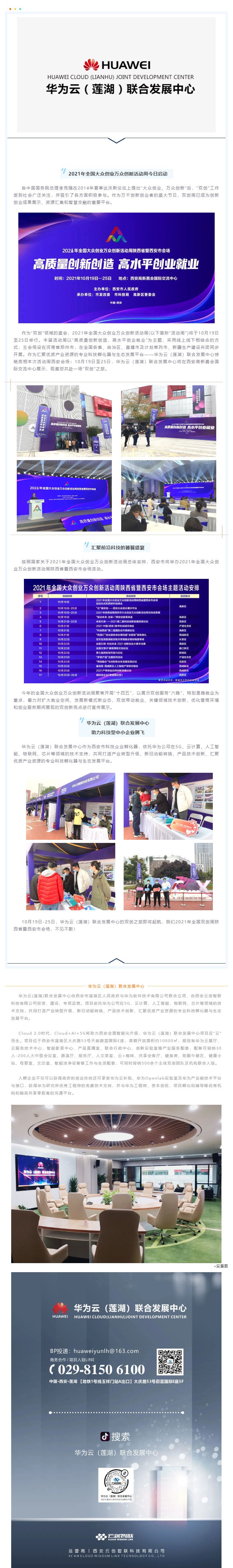 华为云（莲湖）联合发展中心邀你共赴一场“双创”之旅_壹伴长图1.jpg
