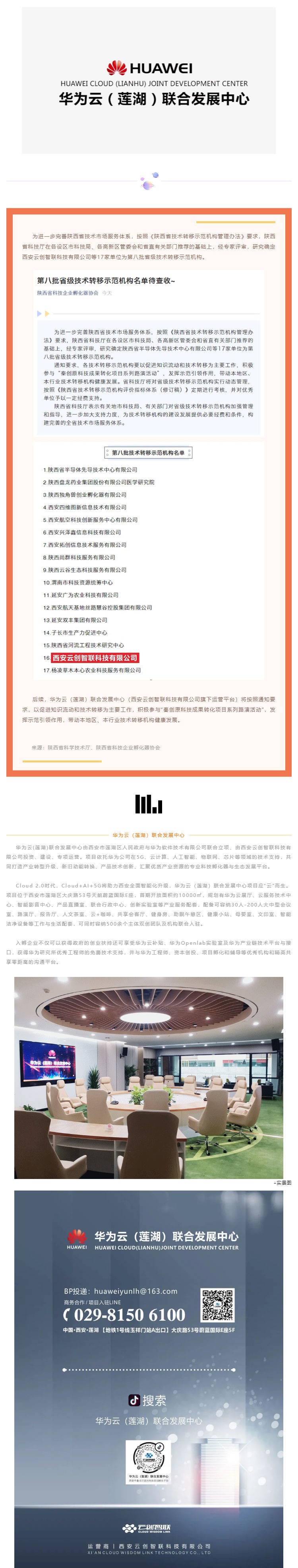 喜报：华为云（莲湖）联合发展中心被评定为“陕西省技术转移示范机构”_壹伴长图1.jpg