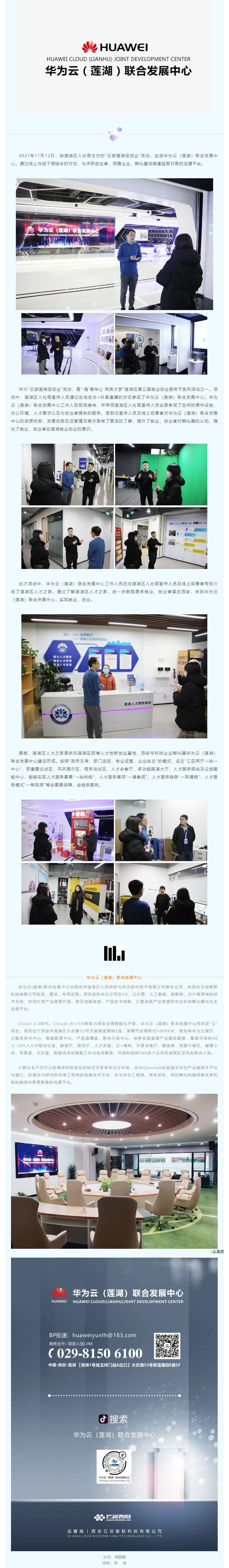 “云”游莲湖促创业：参观华为云（莲湖）联合发展中心_壹伴长图1.jpg