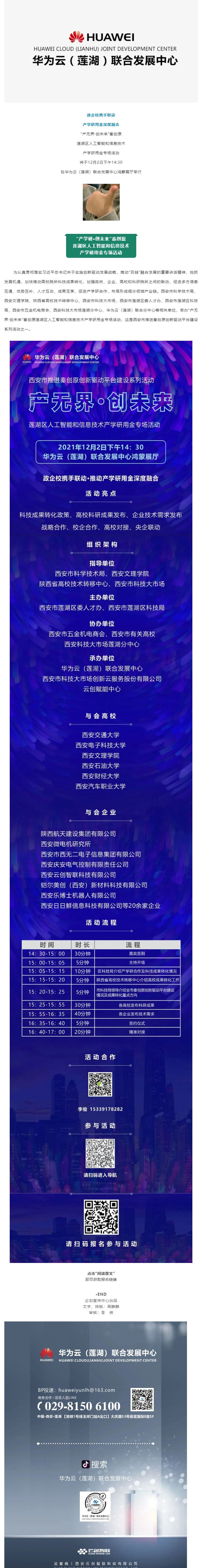 活动预告 _ “产无界 · 创未来” 秦创原莲湖区人工智能和信息技术产学研用金专场活动_壹伴长图1.jpg
