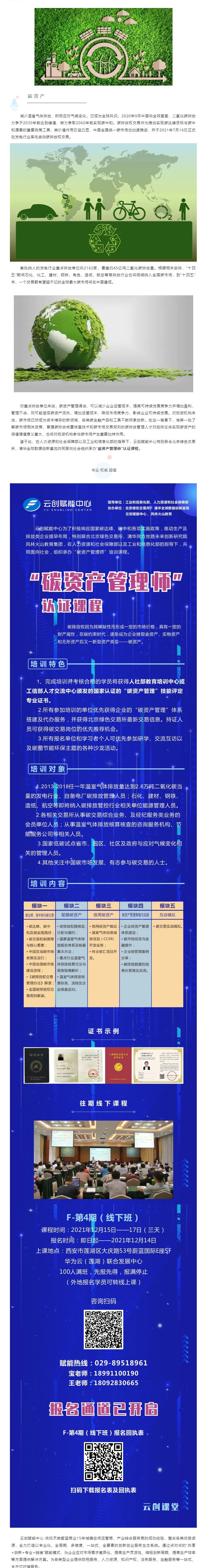 云创课堂 _ “碳资产管理师”认证课程来啦__壹伴长图1.jpg