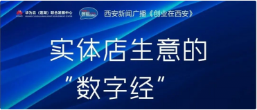 数字化转型 | 新技术不断赋能老生意的“清明上河图”
