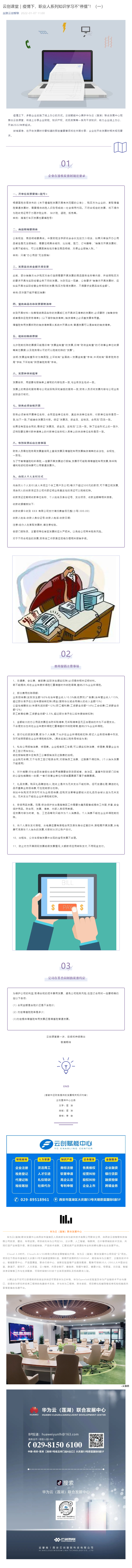 云创课堂｜疫情下，职业人系列知识学习不“停摆”！（一）.png