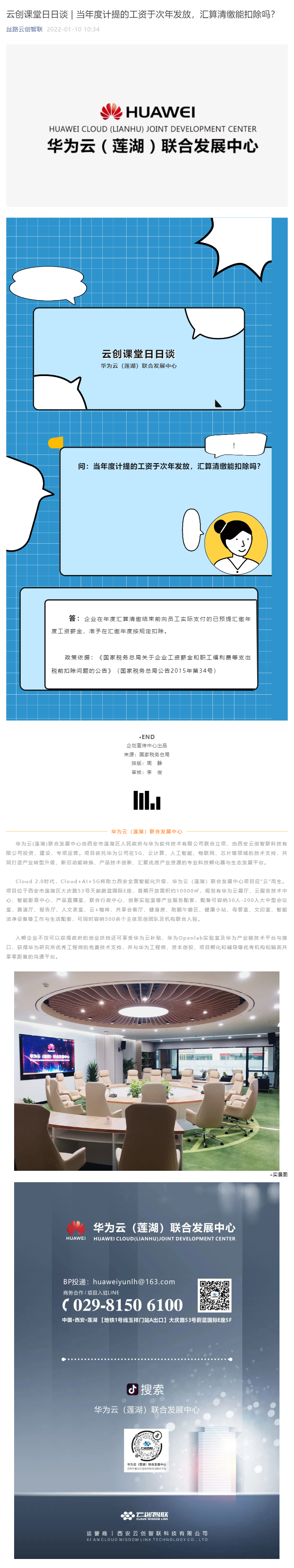 云创课堂日日谈 当年度计提的工资于次年发放，汇算清缴能扣除吗.png