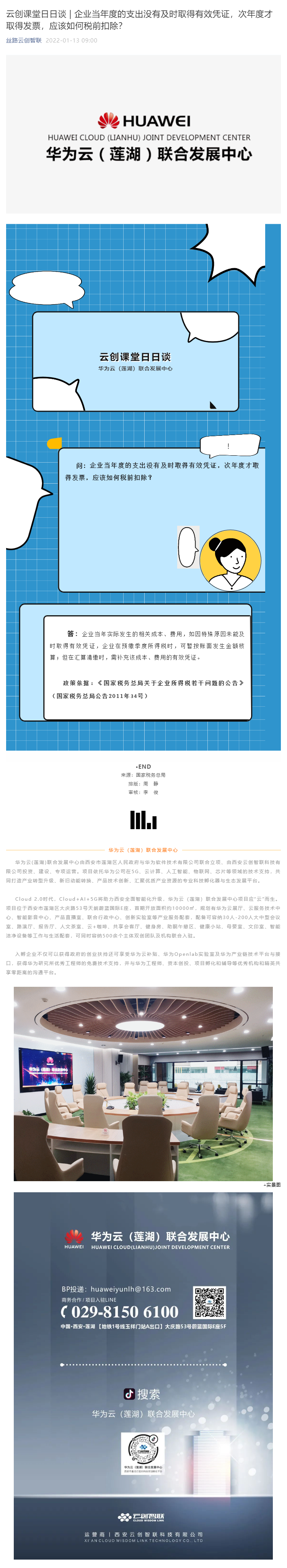 云创课堂日日谈  企业当年度的支出没有及时取得有效凭证，次年度才取得发票，应该如何税前扣除.png