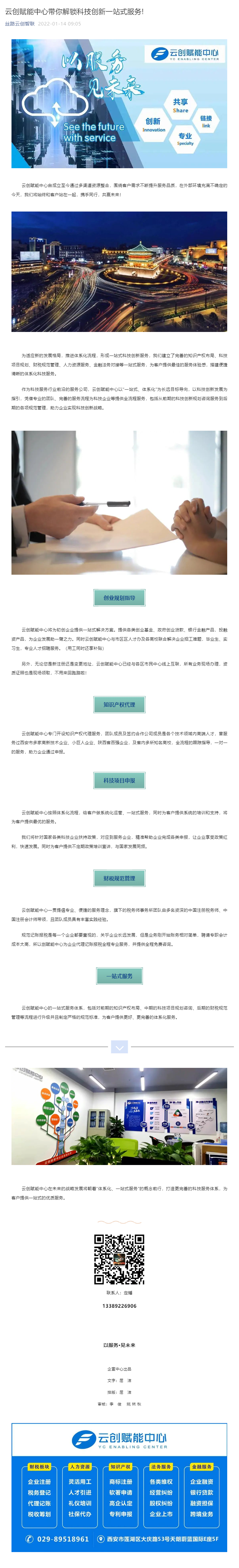云创赋能中心带你解锁科技创新一站式服务!.png