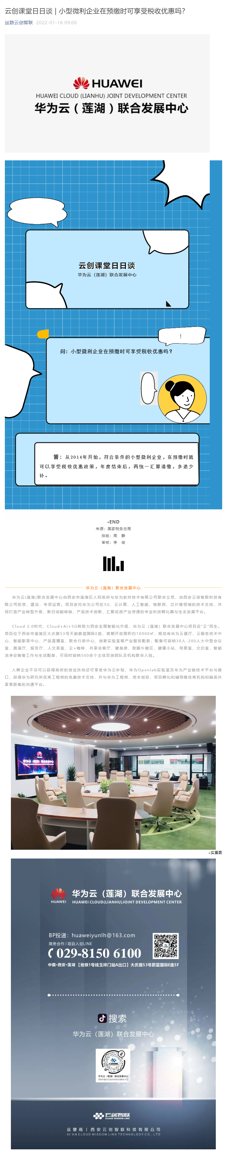 云创课堂日日谈 小型微利企业在预缴时可享受税收优惠吗.png
