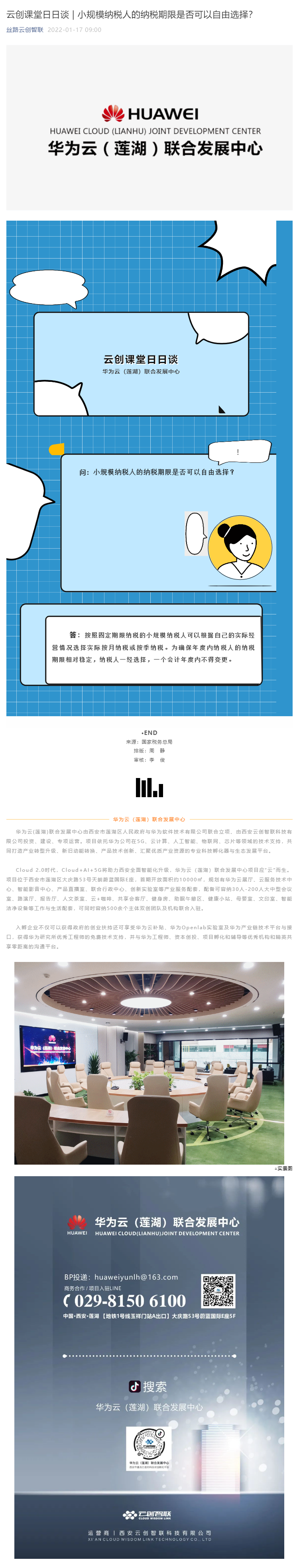 云创课堂日日谈 小规模纳税人的纳税期限是否可以自由选择.png