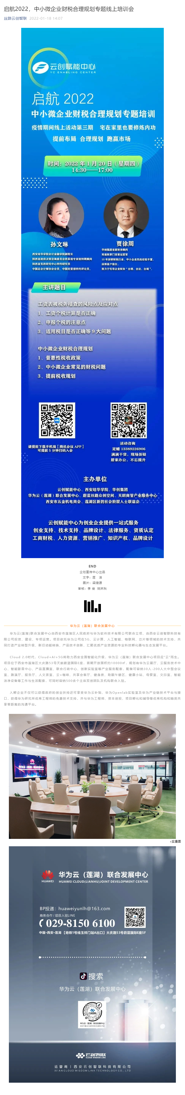 启航2022，中小微企业财税合理规划专题线上培训会.png
