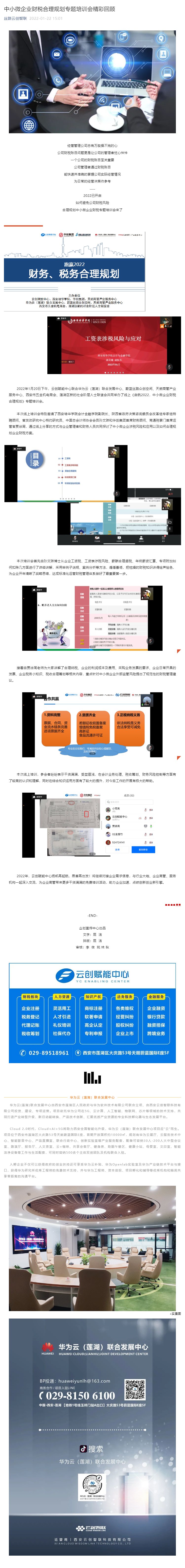 中小微企业财税合理规划专题培训会精彩回顾.png