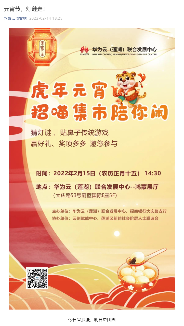 元宵节，灯谜走.png