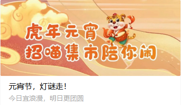 元宵节，灯谜走!