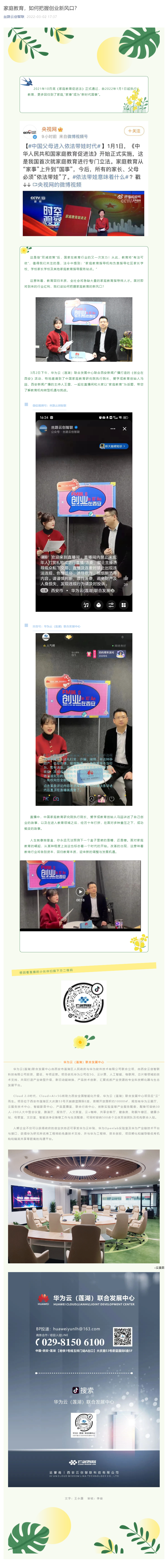 家庭教育，如何把握创业新风口？.png