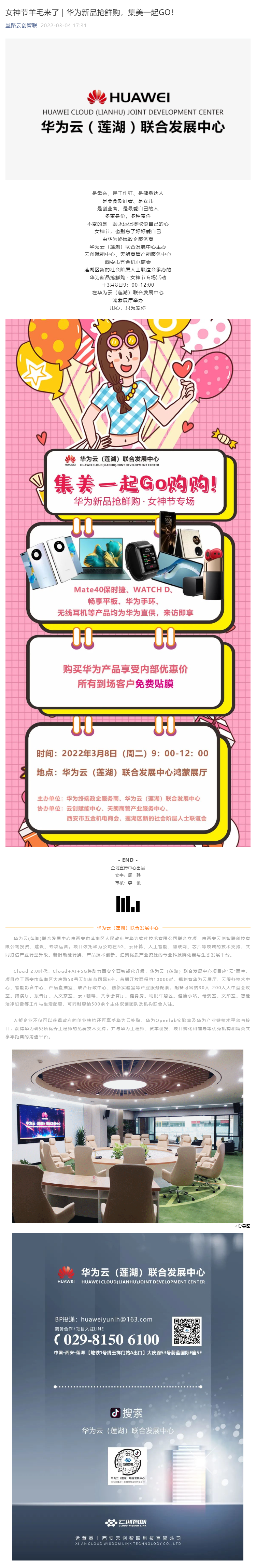 女神节羊毛来了 华为新品抢鲜购，集美一起GO！.png