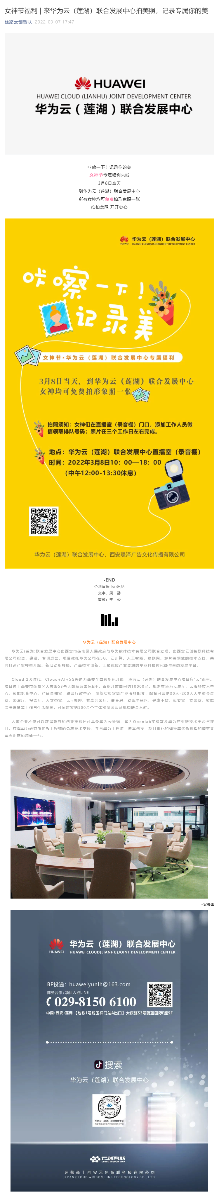 女神节福利 来华为云（莲湖）联合发展中心拍美照，记录专属你的美.png