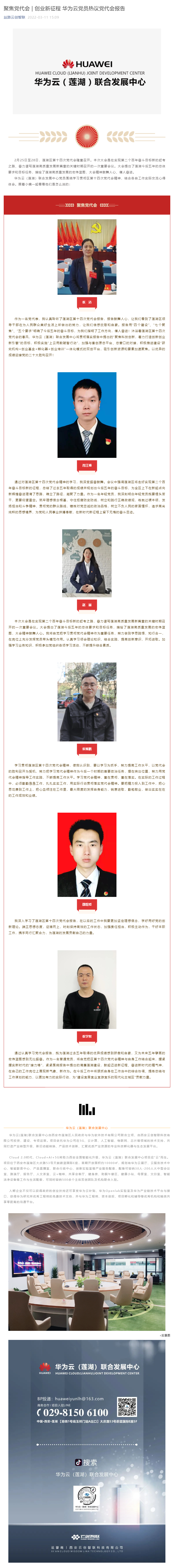 聚焦党代会 创业新征程 华为云党员热议党代会报告.png