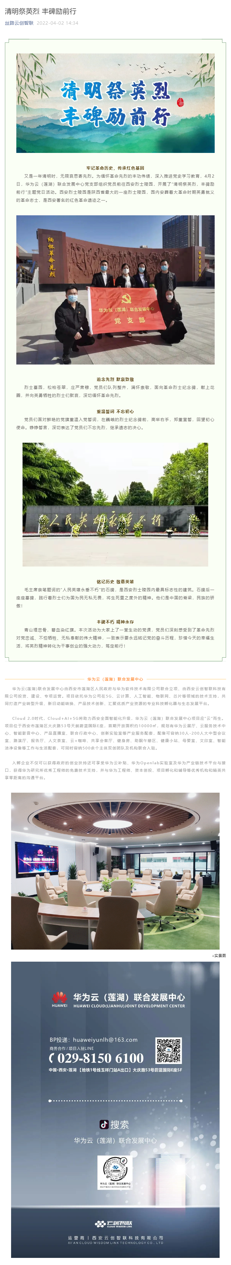 清明祭英烈 丰碑励前行.png