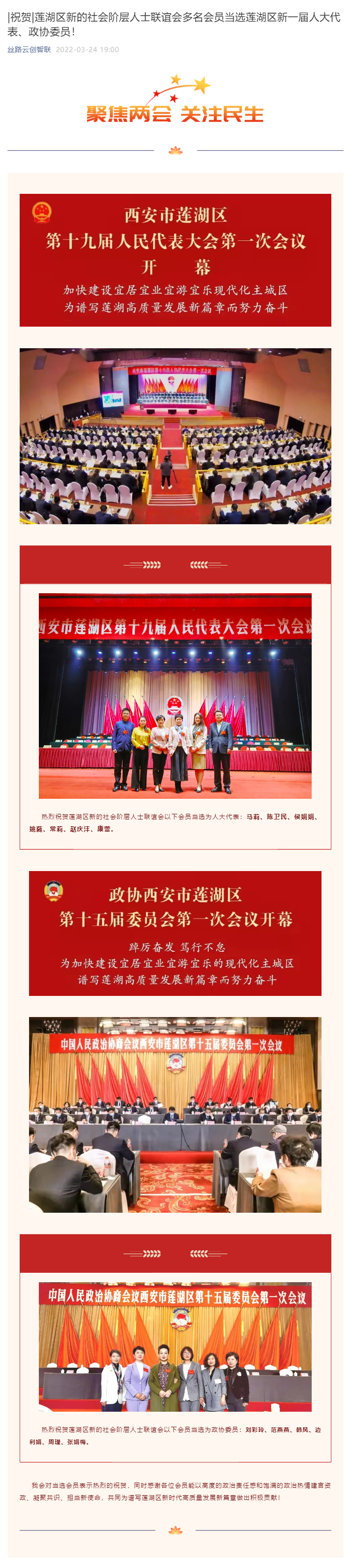 祝贺莲湖区新的社会阶层人士联谊会多名会员当选莲湖区新一届人大代表、政协委员！.png