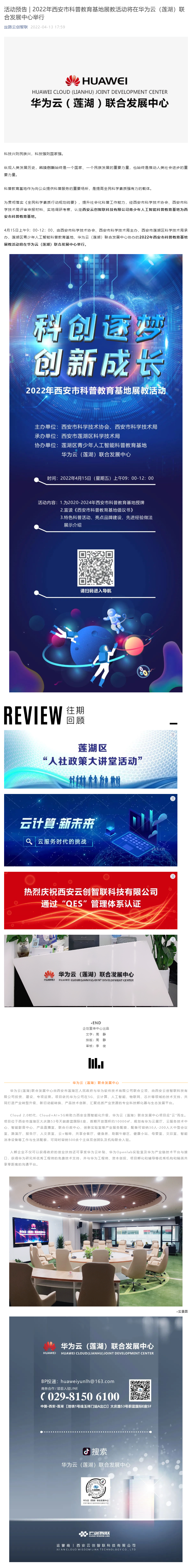 活动预告 2022年西安市科普教育基地展教活动将在华为云（莲湖）联合发展中心举行.png