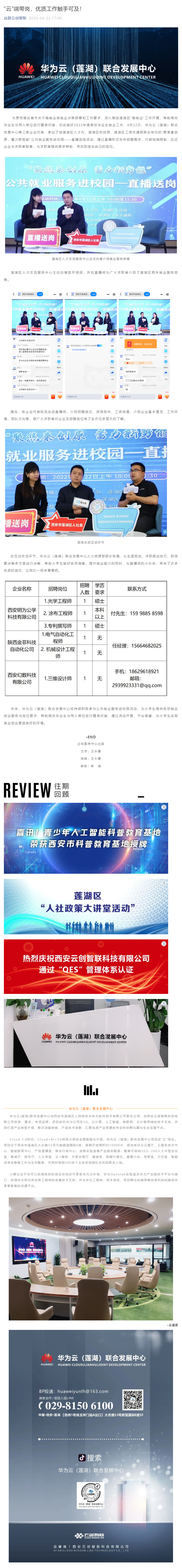 “云”端带岗，优质工作触手可及！.png