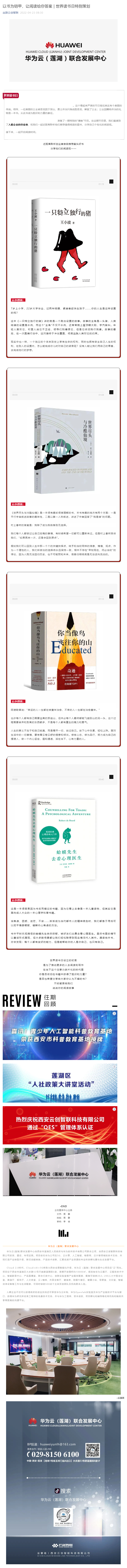 以书为铠甲，让阅读给你答案  世界读书日特别策划.png
