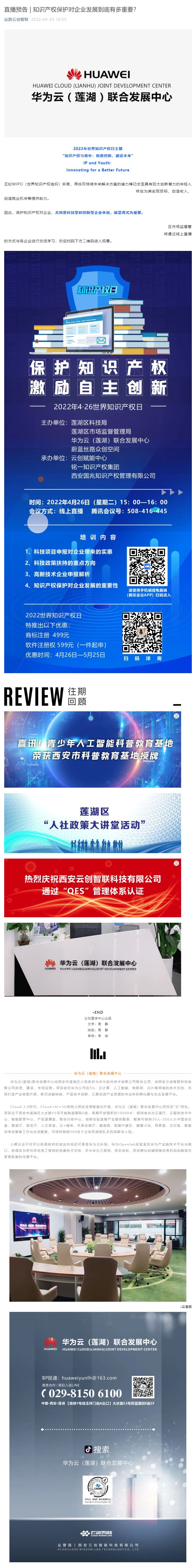 直播预告  知识产权保护对企业发展到底有多重要？.png