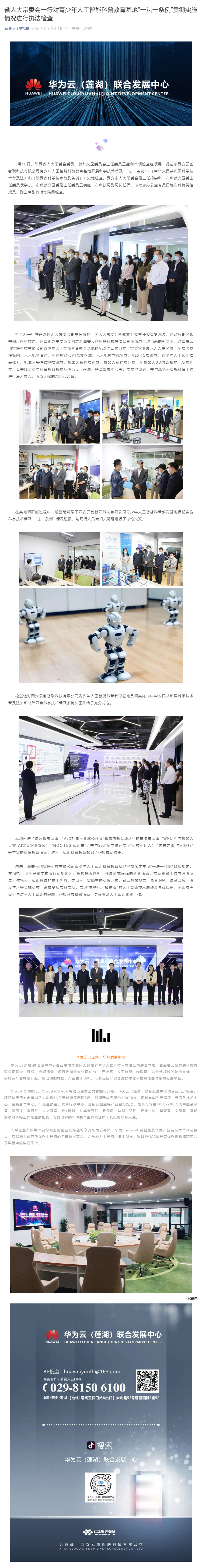 省人大常委会一行对青少年人工智能科普教育基地“一法一条例”贯彻实施情况进行执法检查.png