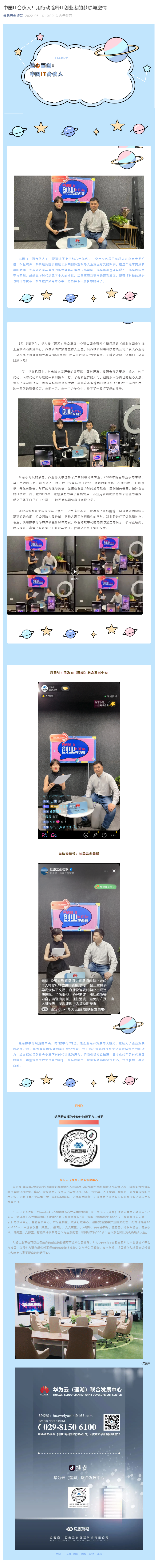 中国IT合伙人！用行动诠释IT创业者的梦想与激情.png