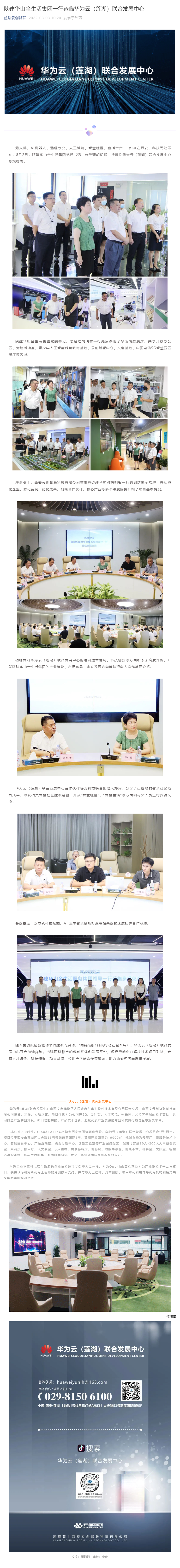 陕建华山金生活集团一行莅临华为云（莲湖）联合发展中心.png
