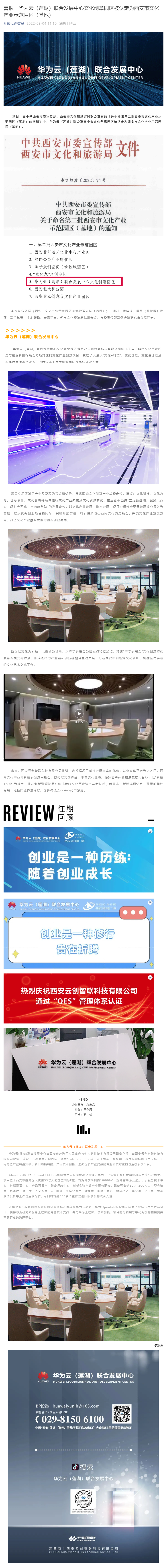喜报丨华为云（莲湖）联合发展中心文化创意园区被认定为西安市文化产业示范园区（基地）.png