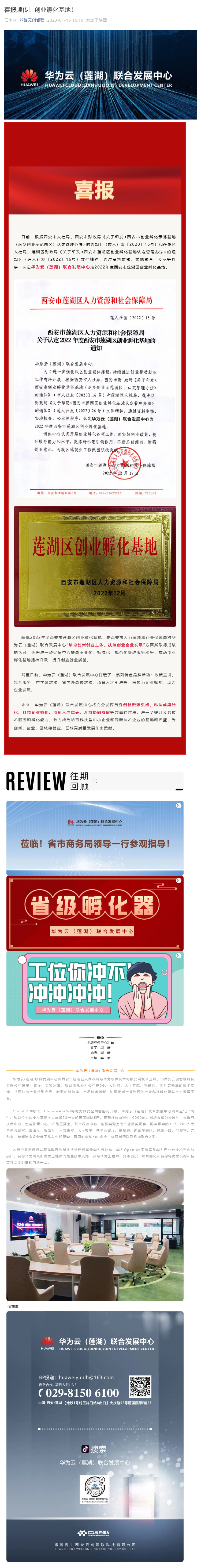 喜报频传！创业孵化基地！.png