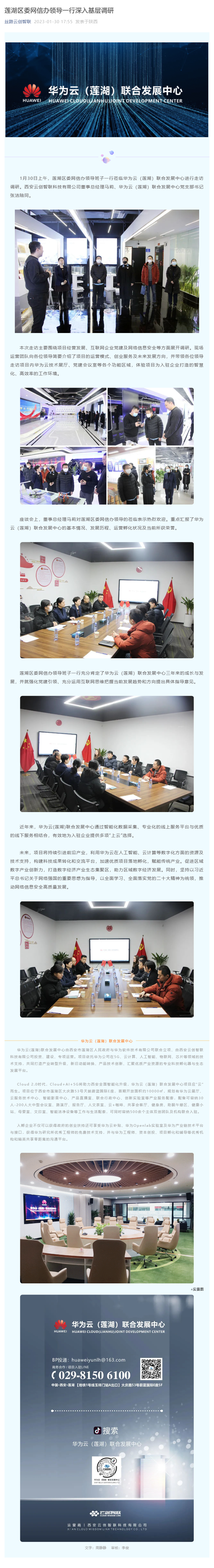 莲湖区委网信办领导一行深入基层调研.png