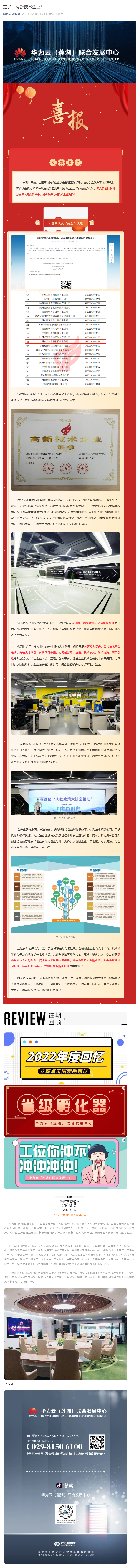定了，高新技术企业！.png