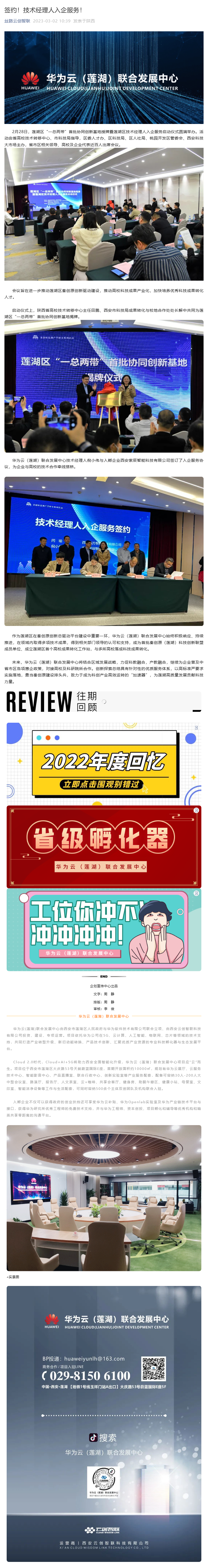 签约！技术经理人入企服务！.png