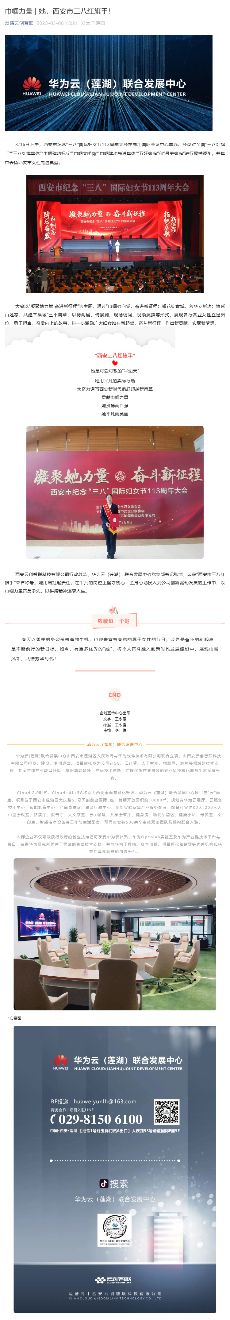巾帼力量  她，西安市三八红旗手！.png