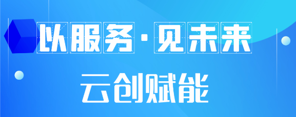 “赋能”企业成长，驶入发展快车道！