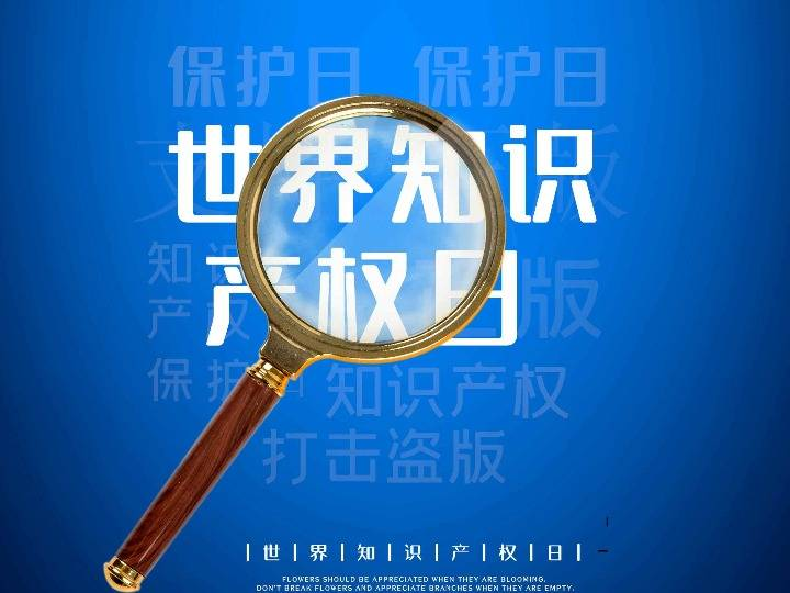 活动预告 | 这场知识产权主题讲座，明日开讲！