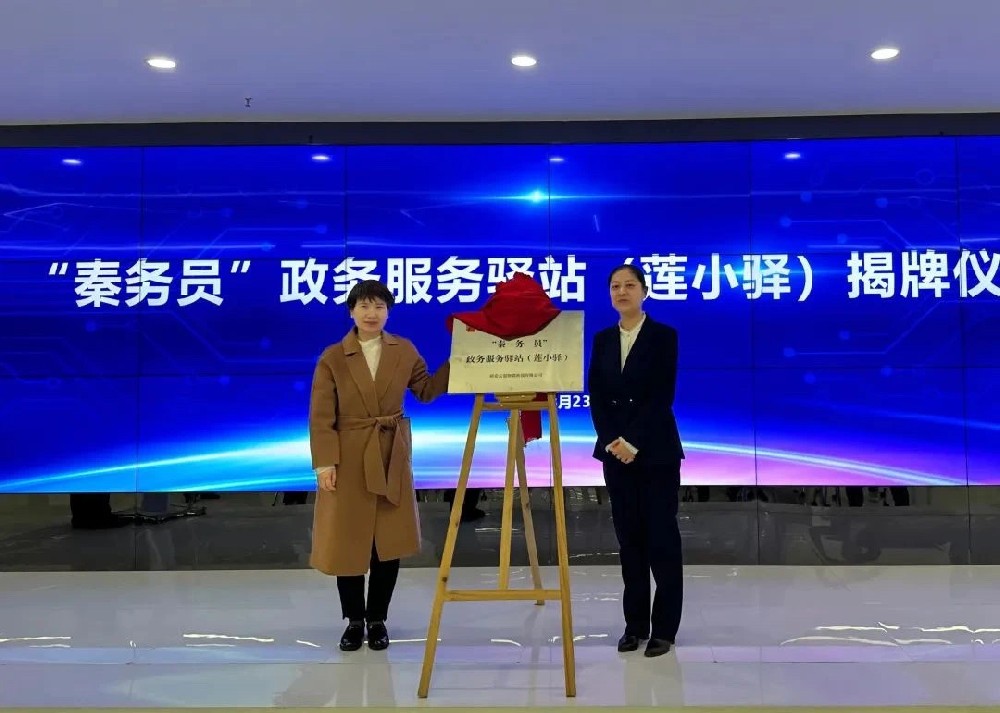 落定！“秦务员”政务服务驿站：让创业更方便！