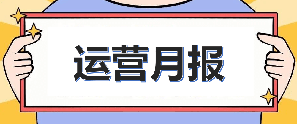 运营月报|华为云(莲湖) 联合发展中心新增3家入孵企业，科小申报+政策解读，持续为企业赋能!