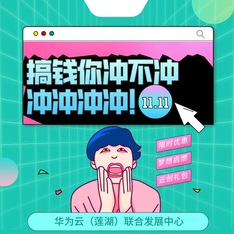 玩转“双十一”，不如一起搞Money！