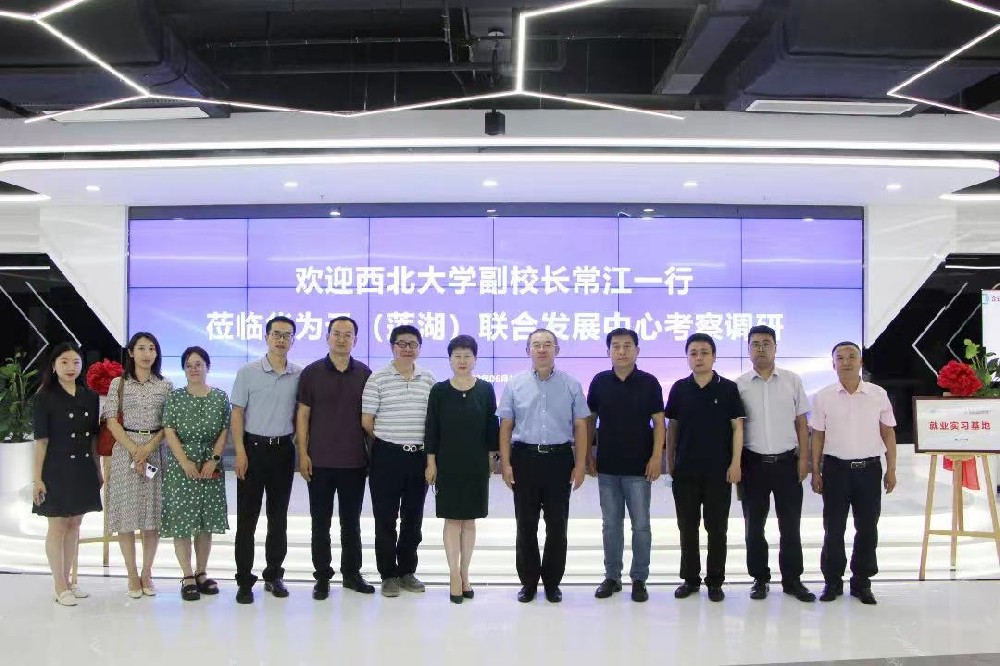 西北大学&华为云（莲湖）联合发展中心“就业见习基地”揭牌！