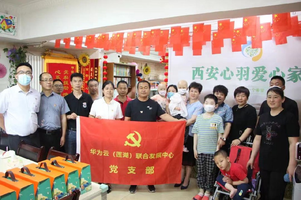 用爱照亮希望——华为云（莲湖）联合发展中心党支部走进西安心羽爱心家园
